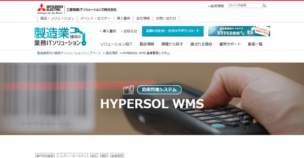 HYPERSOL WMS公式HPキャプチャ