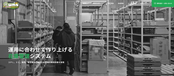 @wms公式HPキャプチャ