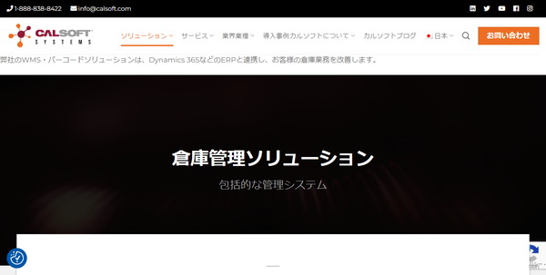 倉庫管理ソリューション公式HPキャプチャ